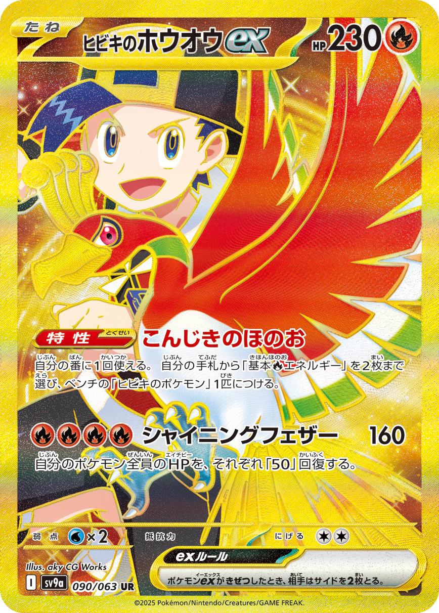 Ethan's Ho-oh ex